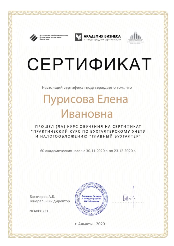 Сертификат курса по бухгалтерскому учету и налогообложению