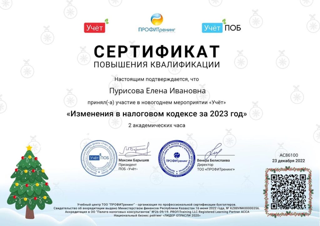 Сертификат повышения квалификации