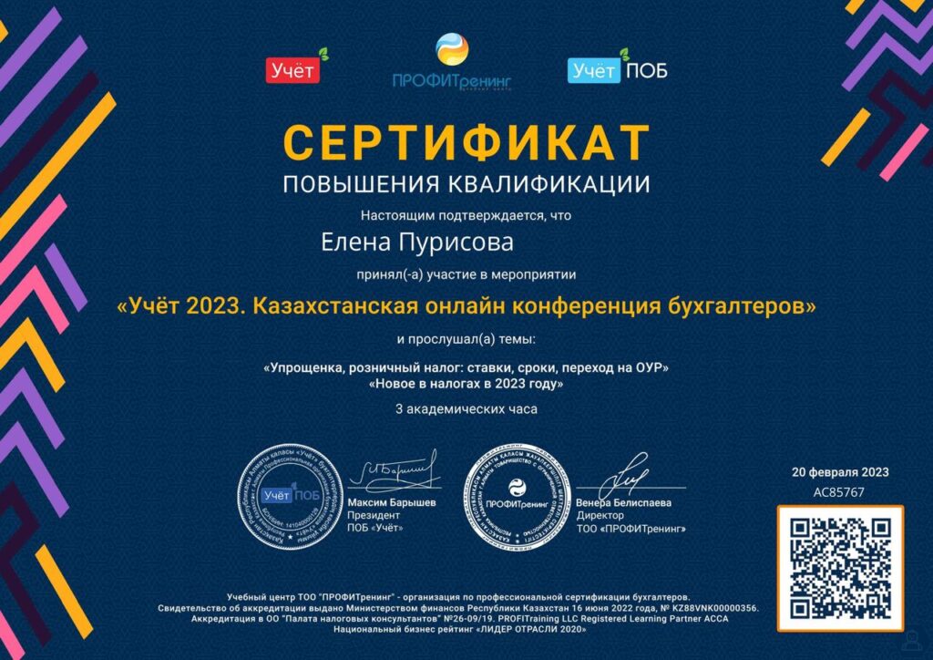 Сертификат повышения квалификации